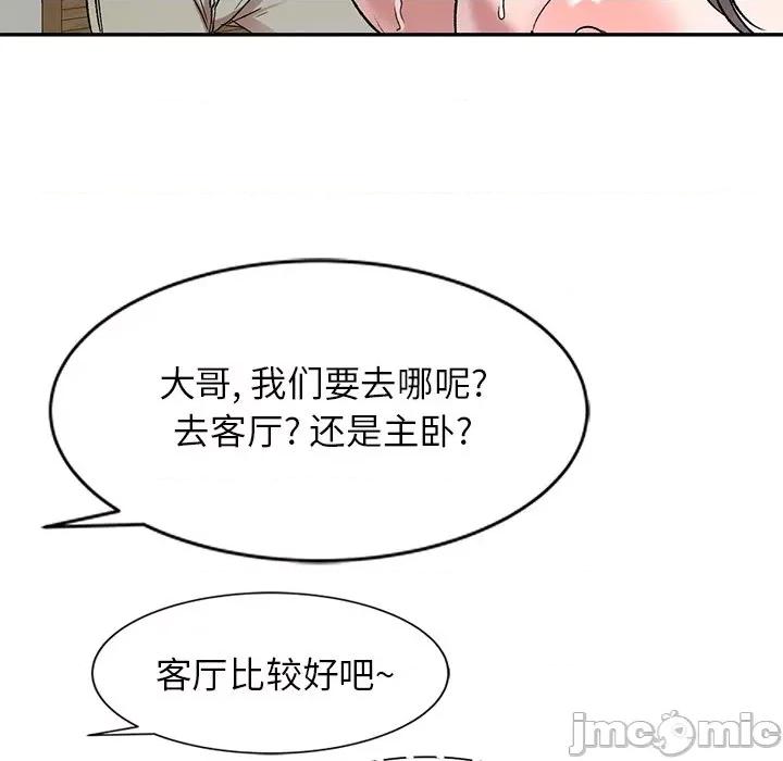 小夫妻的返乡生活 我的美女媳妇-第 5 话 第20页