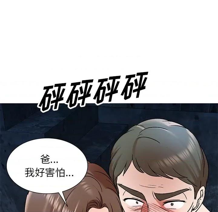 小夫妻的返乡生活 我的美女媳妇-第 5 话 第49页