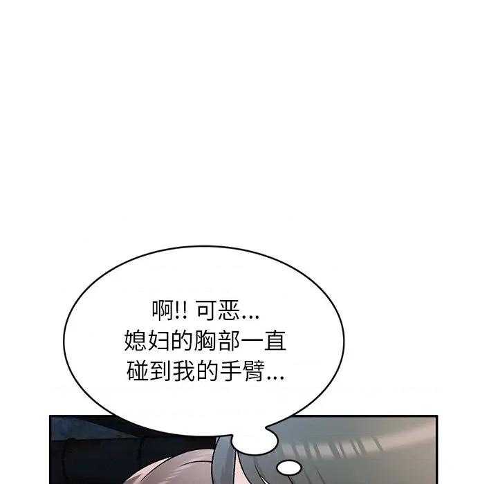 小夫妻的返乡生活 我的美女媳妇-第 5 话 第56页