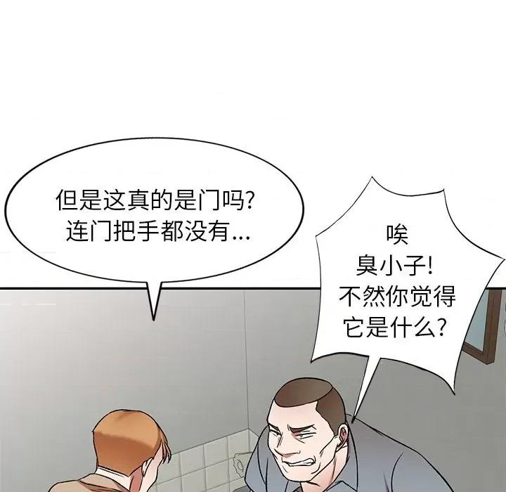 小夫妻的返乡生活 我的美女媳妇-第 5 话 第67页
