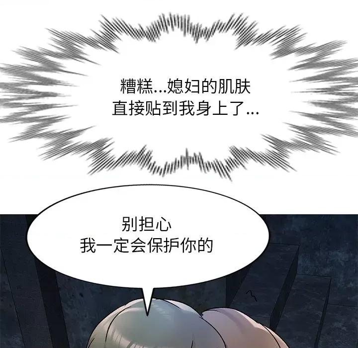 小夫妻的返乡生活 我的美女媳妇-第 5 话 第83页