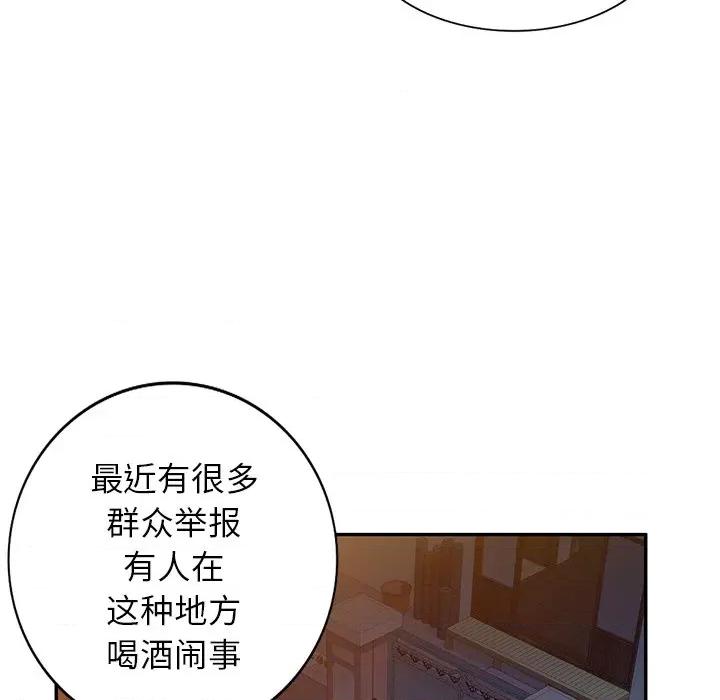 小夫妻的返乡生活 我的美女媳妇-第 5 话 第91页