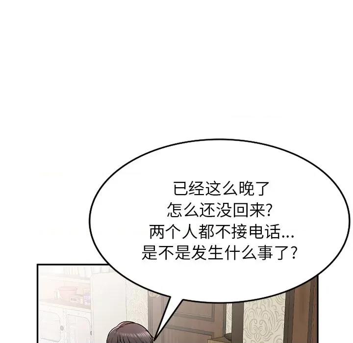 小夫妻的返乡生活 我的美女媳妇-第 5 话 第96页
