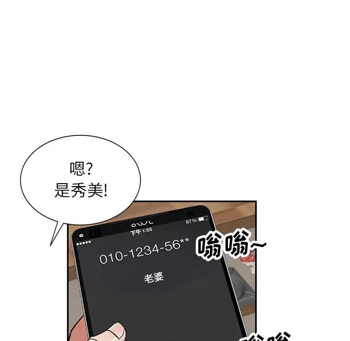 小夫妻的返乡生活 我的美女媳妇-第 5 话 第98页