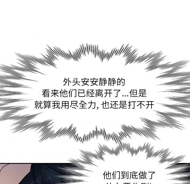 小夫妻的返乡生活 我的美女媳妇-第 5 话 第107页