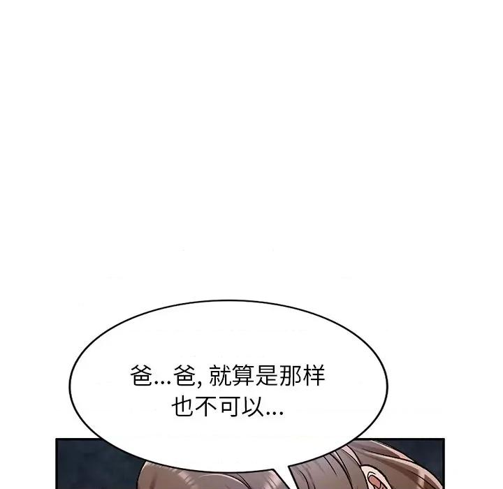 小夫妻的返乡生活 我的美女媳妇-第 5 话 第129页