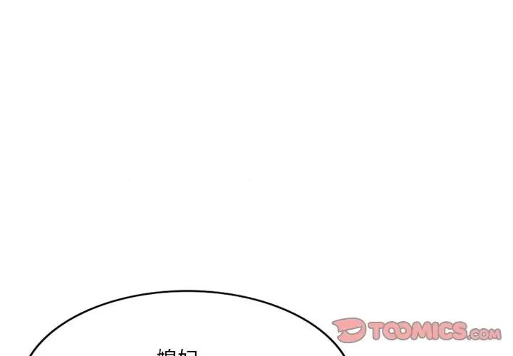 小夫妻的返乡生活 我的美女媳妇-第 6 话 第3页