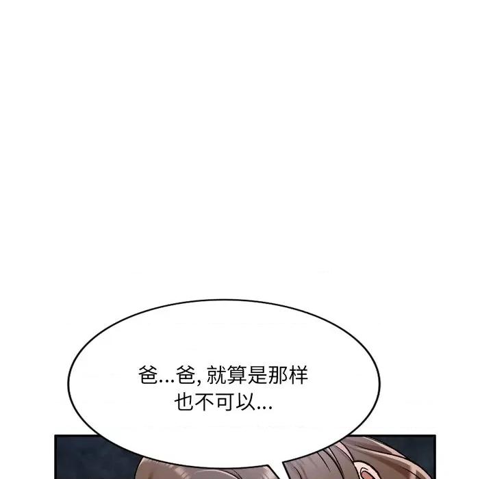 小夫妻的返乡生活 我的美女媳妇-第 6 话 第6页