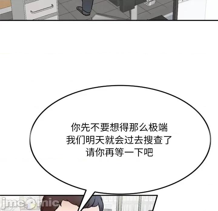 小夫妻的返乡生活 我的美女媳妇-第 6 话 第30页