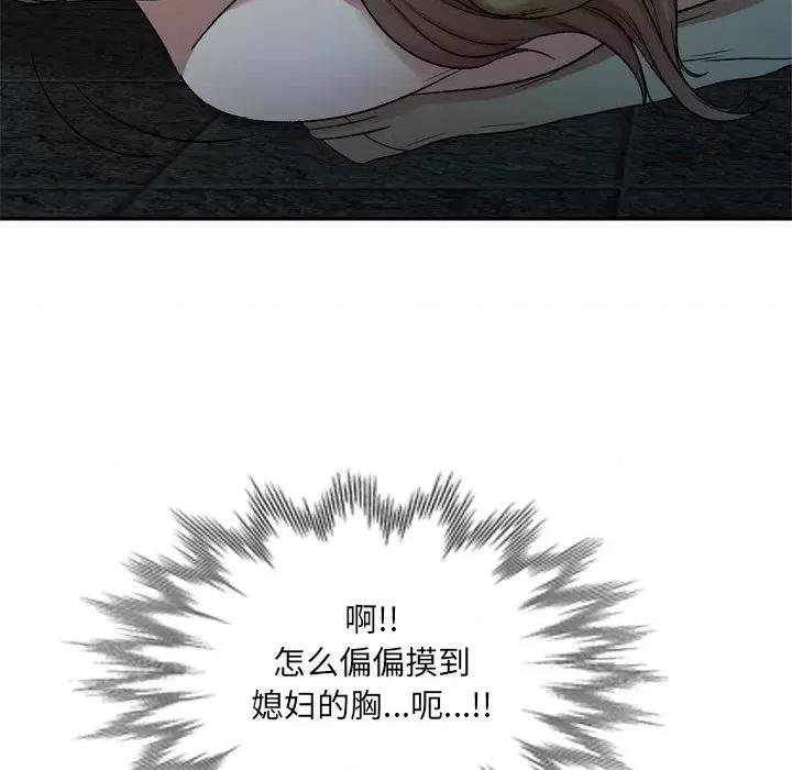 小夫妻的返乡生活 我的美女媳妇-第 6 话 第46页