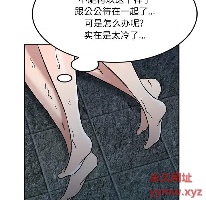 小夫妻的返乡生活 我的美女媳妇-第 6 话 第53页