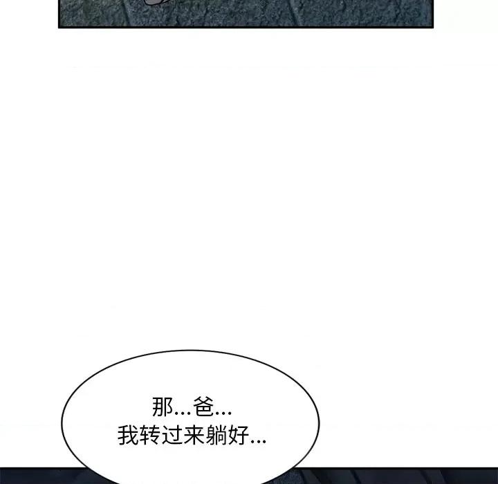 小夫妻的返乡生活 我的美女媳妇-第 6 话 第54页