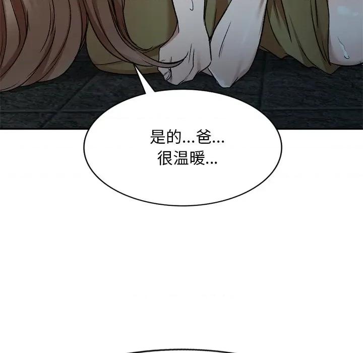 小夫妻的返乡生活 我的美女媳妇-第 6 话 第58页