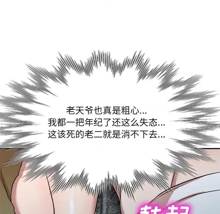小夫妻的返乡生活 我的美女媳妇-第 6 话 第63页