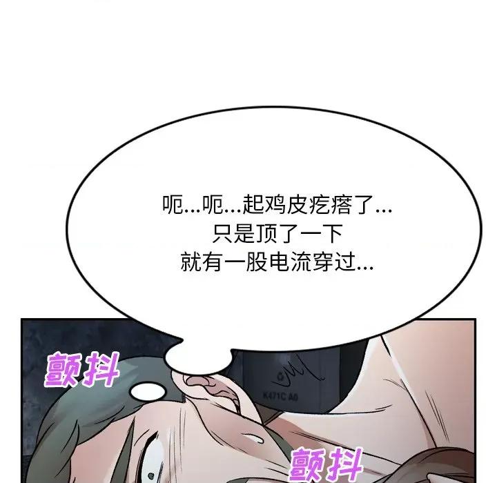 小夫妻的返乡生活 我的美女媳妇-第 6 话 第73页