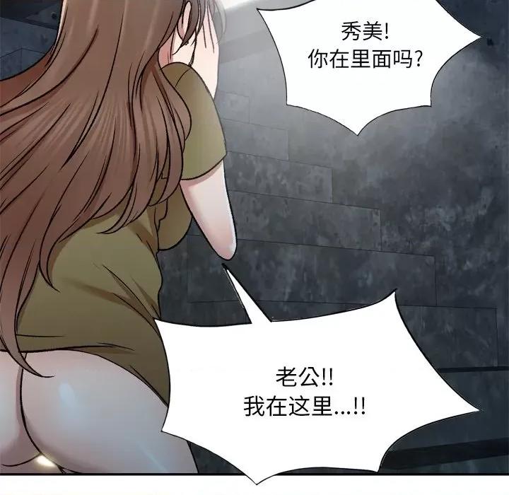 小夫妻的返乡生活 我的美女媳妇-第 6 话 第83页
