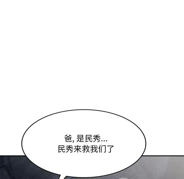 小夫妻的返乡生活 我的美女媳妇-第 6 话 第84页