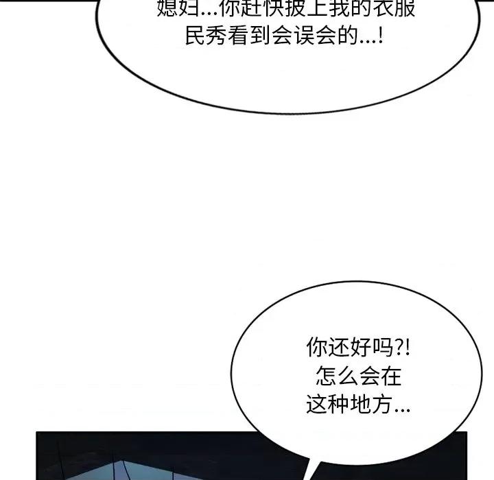 小夫妻的返乡生活 我的美女媳妇-第 6 话 第86页