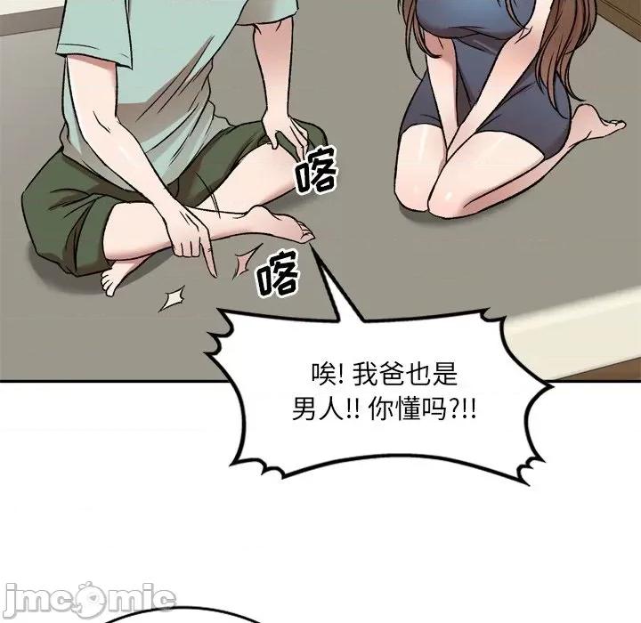 小夫妻的返乡生活 我的美女媳妇-第 6 话 第100页
