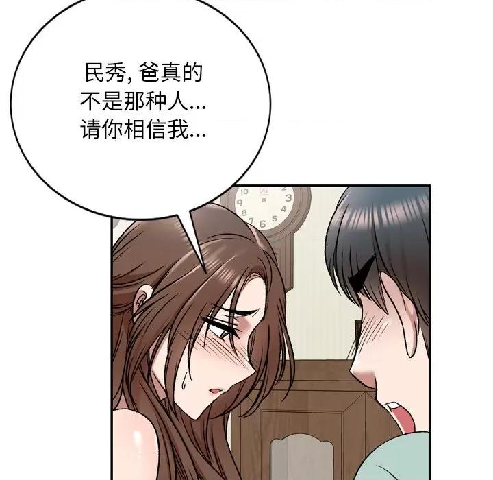 小夫妻的返乡生活 我的美女媳妇-第 6 话 第101页