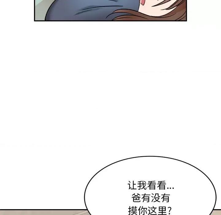 小夫妻的返乡生活 我的美女媳妇-第 6 话 第108页