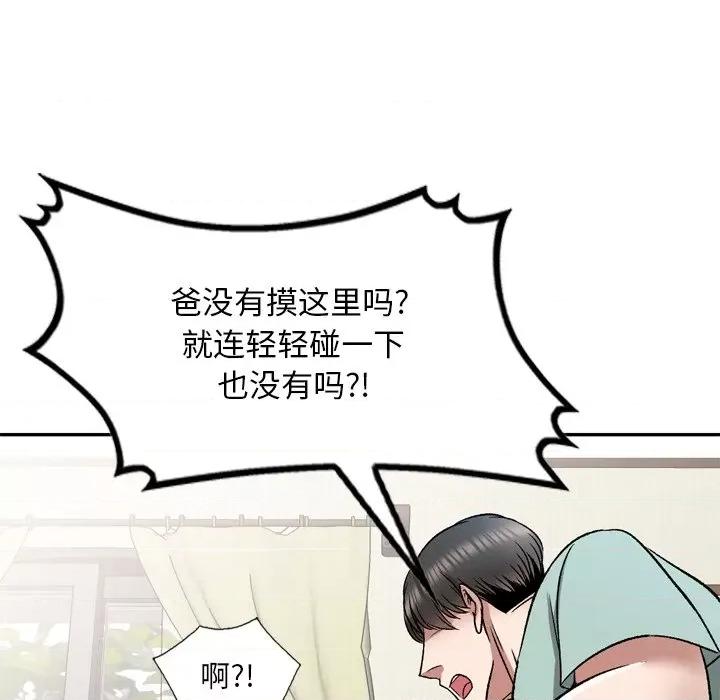 小夫妻的返乡生活 我的美女媳妇-第 6 话 第113页