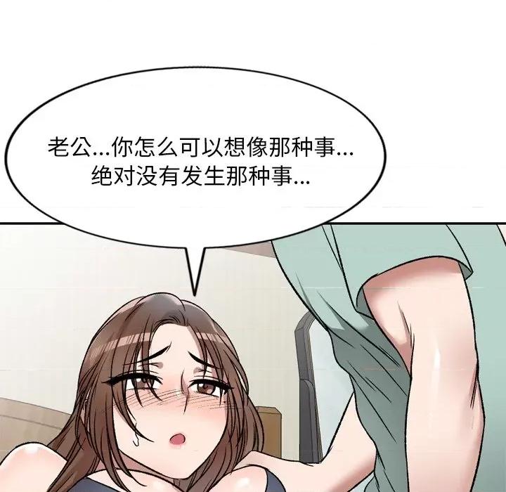小夫妻的返乡生活 我的美女媳妇-第 6 话 第116页