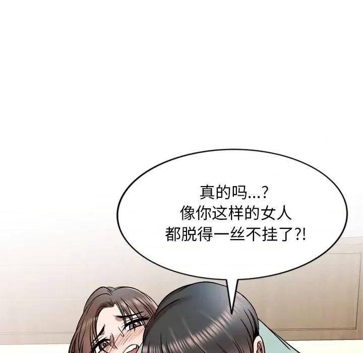 小夫妻的返乡生活 我的美女媳妇-第 6 话 第118页