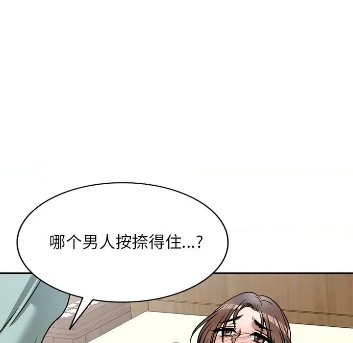 小夫妻的返乡生活 我的美女媳妇-第 6 话 第122页