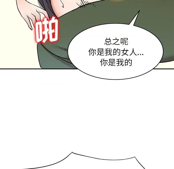 小夫妻的返乡生活 我的美女媳妇-第 6 话 第128页