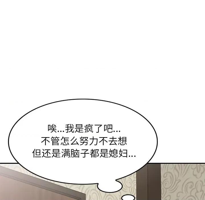 小夫妻的返乡生活 我的美女媳妇-第 6 话 第131页