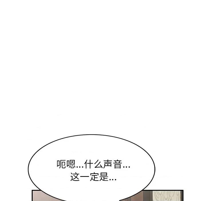 小夫妻的返乡生活 我的美女媳妇-第 6 话 第133页
