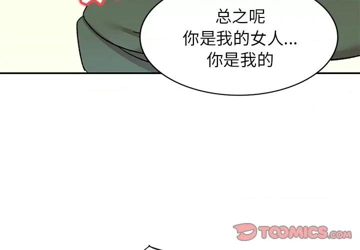 小夫妻的返乡生活 我的美女媳妇-第 7 话 第3页