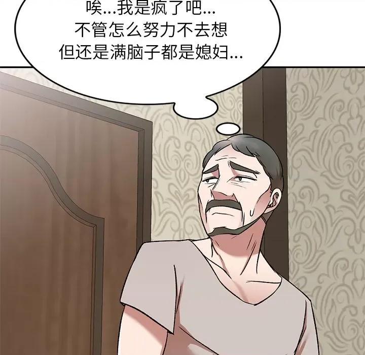 小夫妻的返乡生活 我的美女媳妇-第 7 话 第7页