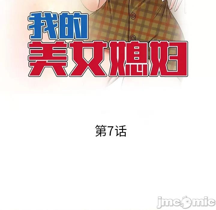 小夫妻的返乡生活 我的美女媳妇-第 7 话 第15页