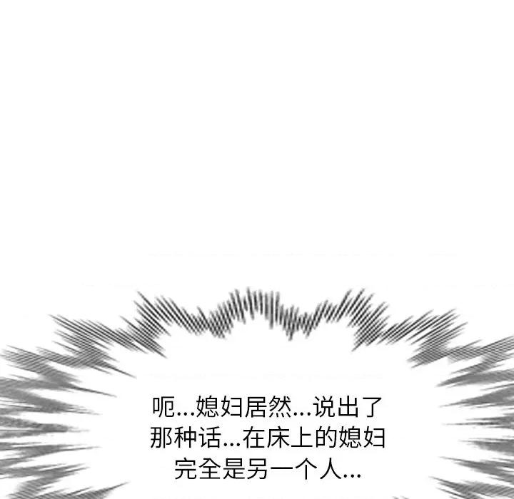 小夫妻的返乡生活 我的美女媳妇-第 7 话 第22页