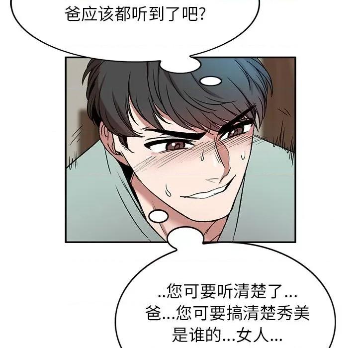 小夫妻的返乡生活 我的美女媳妇-第 7 话 第27页