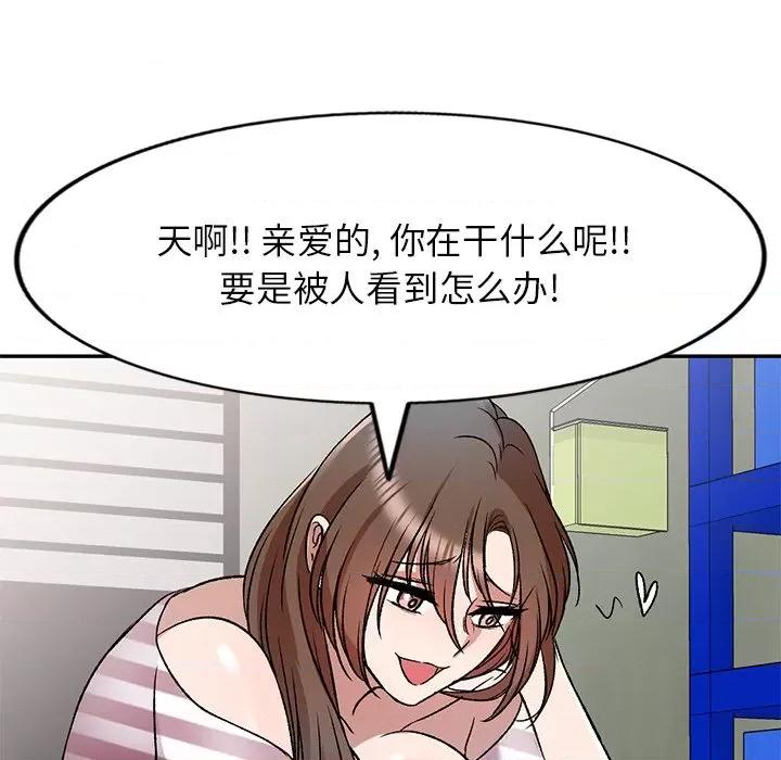 小夫妻的返乡生活 我的美女媳妇-第 7 话 第76页