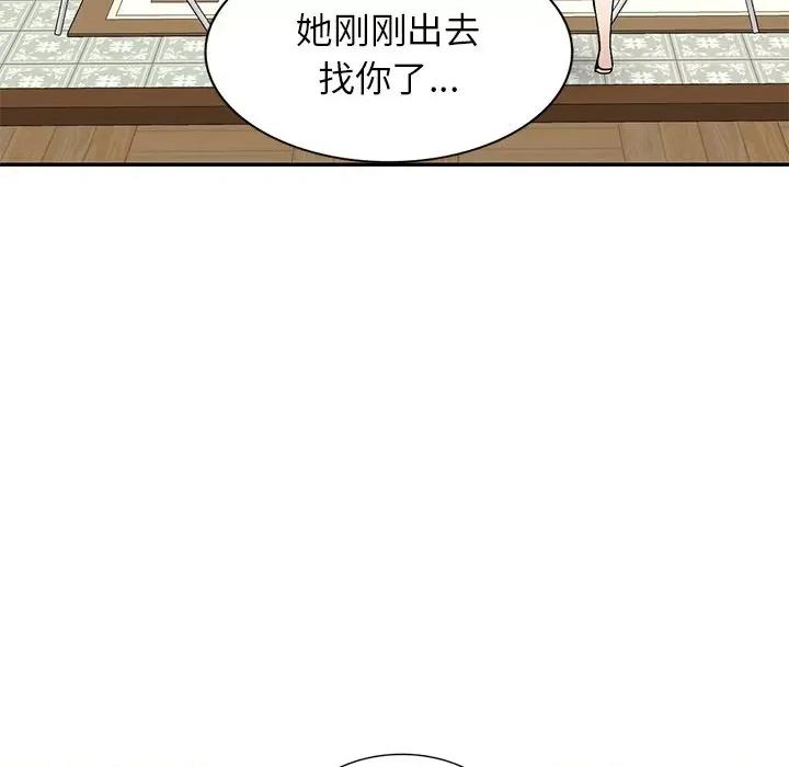 小夫妻的返乡生活 我的美女媳妇-第 7 话 第96页