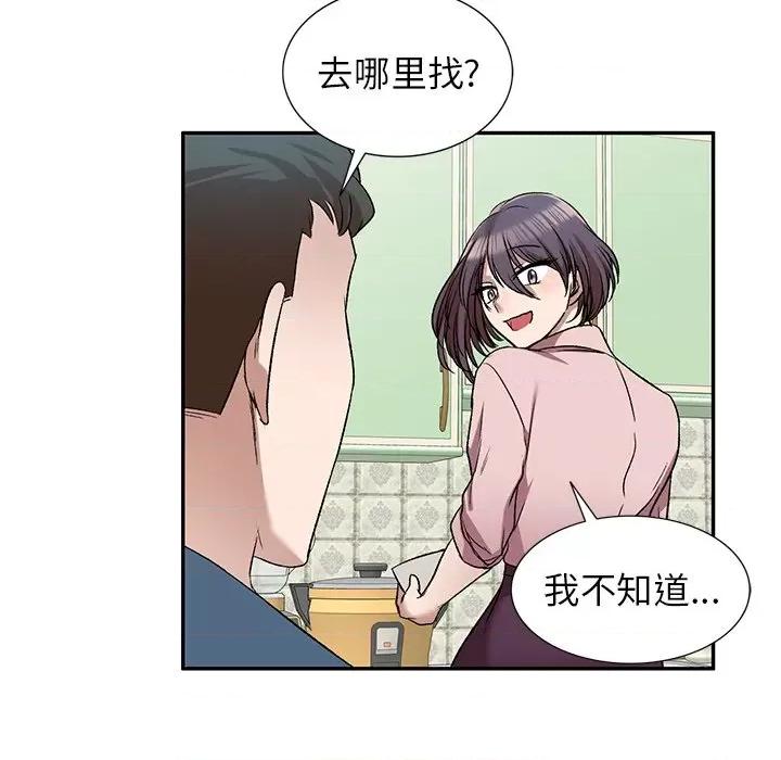 小夫妻的返乡生活 我的美女媳妇-第 7 话 第97页