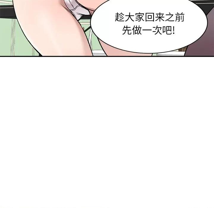 小夫妻的返乡生活 我的美女媳妇-第 7 话 第109页