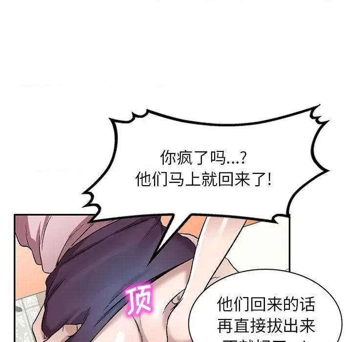 小夫妻的返乡生活 我的美女媳妇-第 7 话 第112页