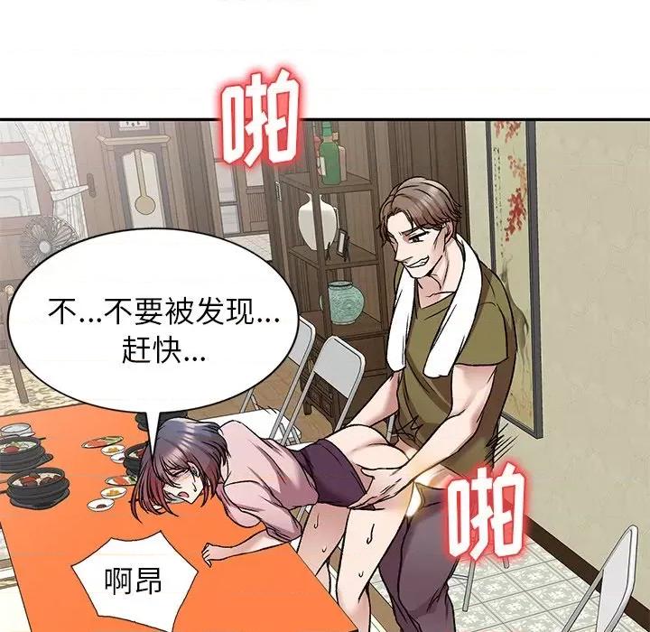 小夫妻的返乡生活 我的美女媳妇-第 7 话 第117页