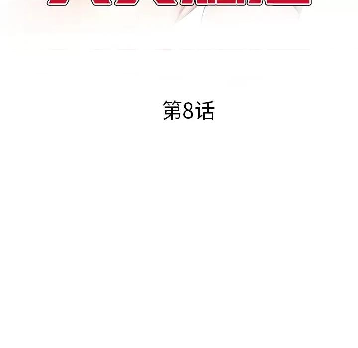 小夫妻的返乡生活 我的美女媳妇-第 8 话 第14页