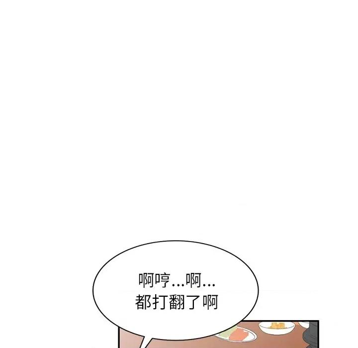小夫妻的返乡生活 我的美女媳妇-第 8 话 第29页