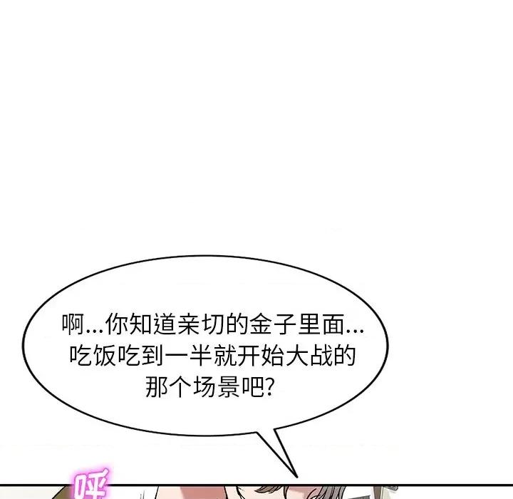 小夫妻的返乡生活 我的美女媳妇-第 8 话 第31页