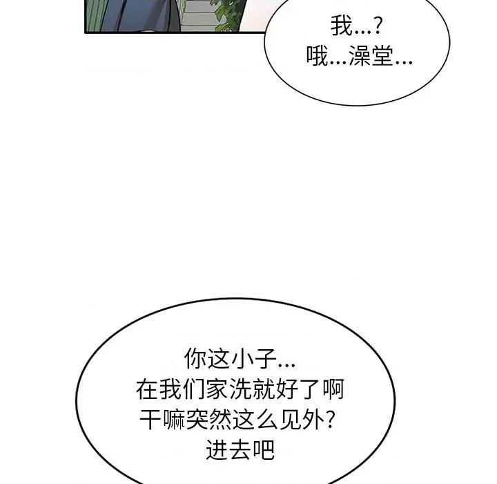 小夫妻的返乡生活 我的美女媳妇-第 8 话 第41页