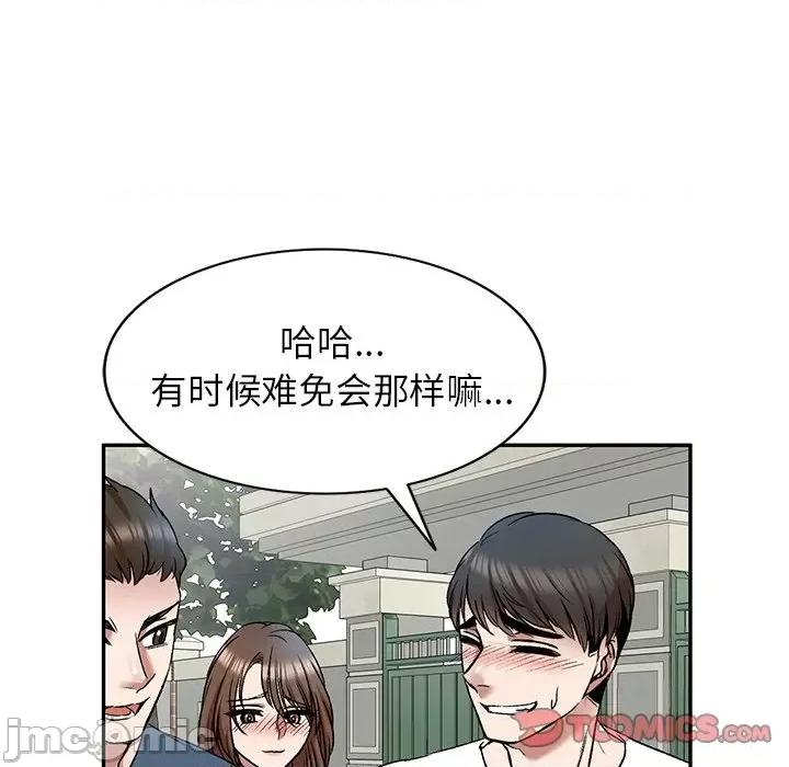 小夫妻的返乡生活 我的美女媳妇-第 8 话 第45页