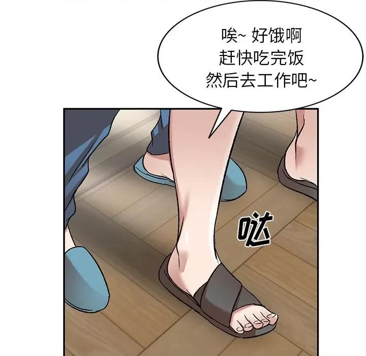 小夫妻的返乡生活 我的美女媳妇-第 8 话 第49页