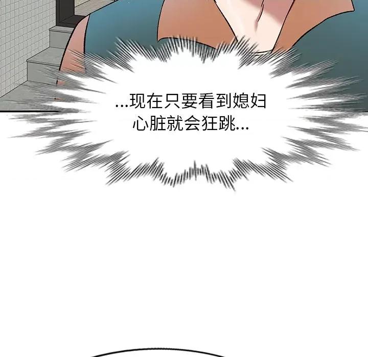 小夫妻的返乡生活 我的美女媳妇-第 8 话 第77页